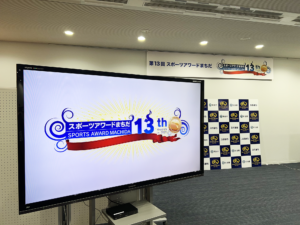 第13回スポーツアワードまちだ 授賞者決定！