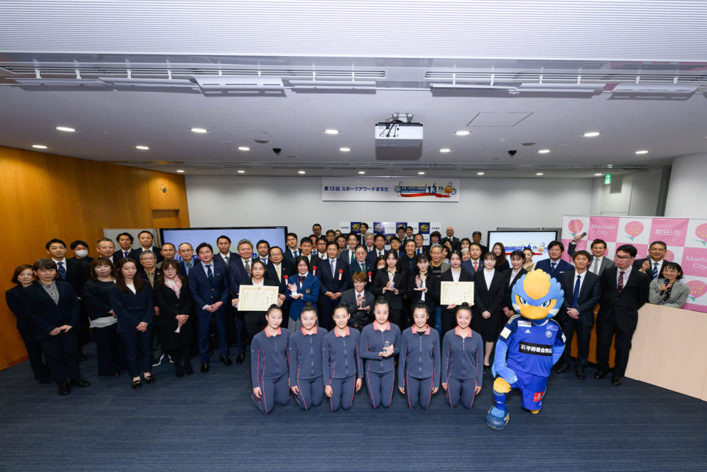 第13回スポーツアワードまちだ